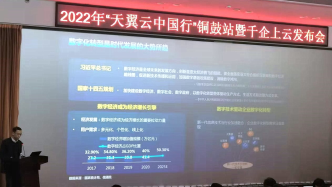 中国电信江西铜鼓分公司成功举办“天翼云·千企上云”发布会
