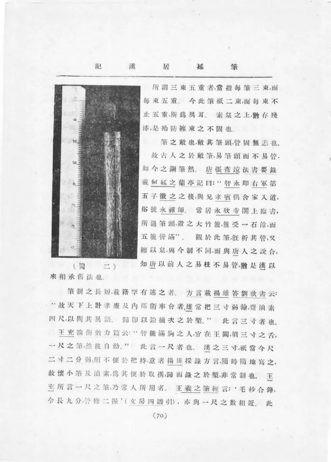 居延木簡選集 第一冊〜第五冊 华夏第一笔”汉居延笔追踪记| 王学雷