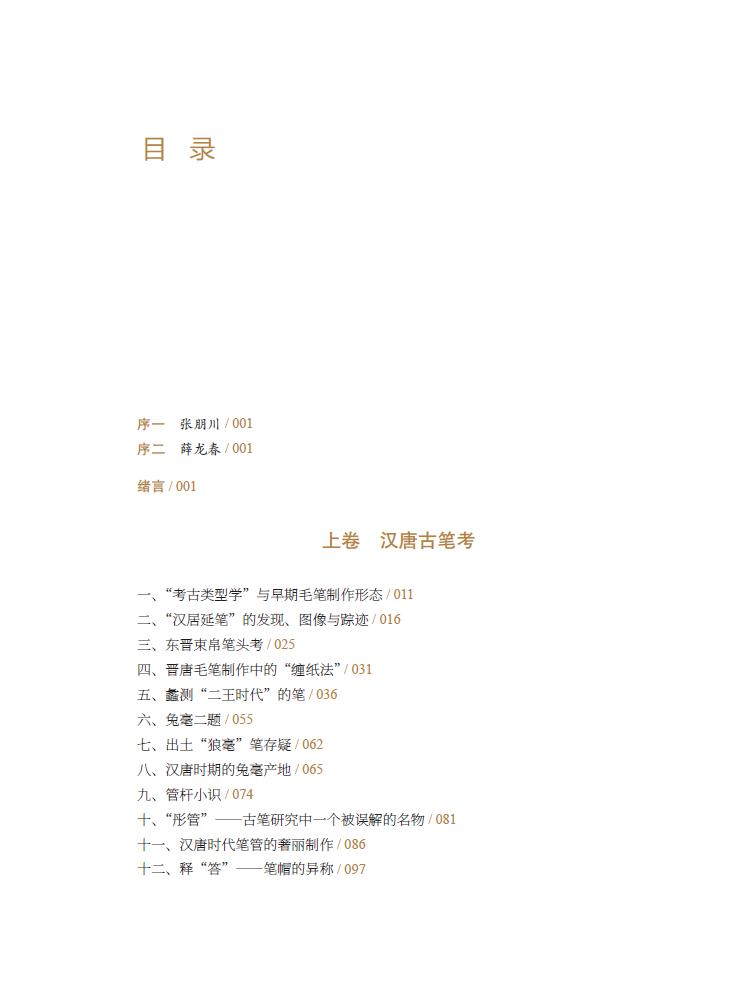 居延木簡選集　第一冊〜第五冊 最新出版品｜中央研究院歷史語言研究所