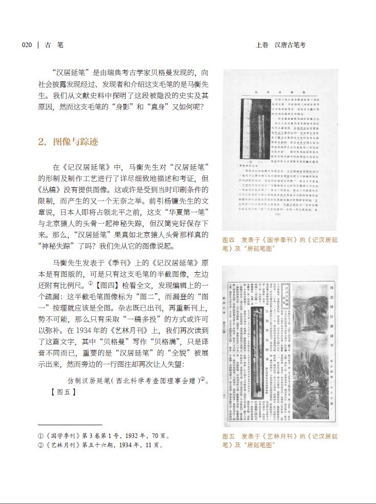 居延木簡選集　第一冊〜第五冊 华夏第一笔”汉居延笔追踪记| 王学雷