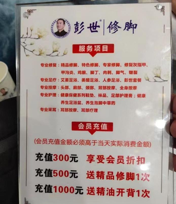 当然不是.难道彭世修脚年入68亿的财富密码,只靠修脚吗?