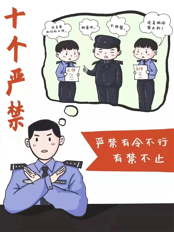 原创漫画新时代政法干警十个严禁