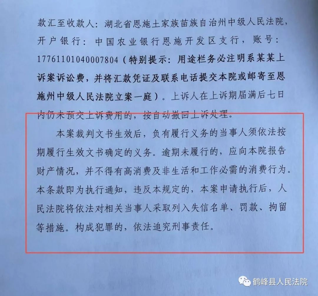 判決送達即視為當事人已知悉執行通知內容,若當事人不履行生效法律