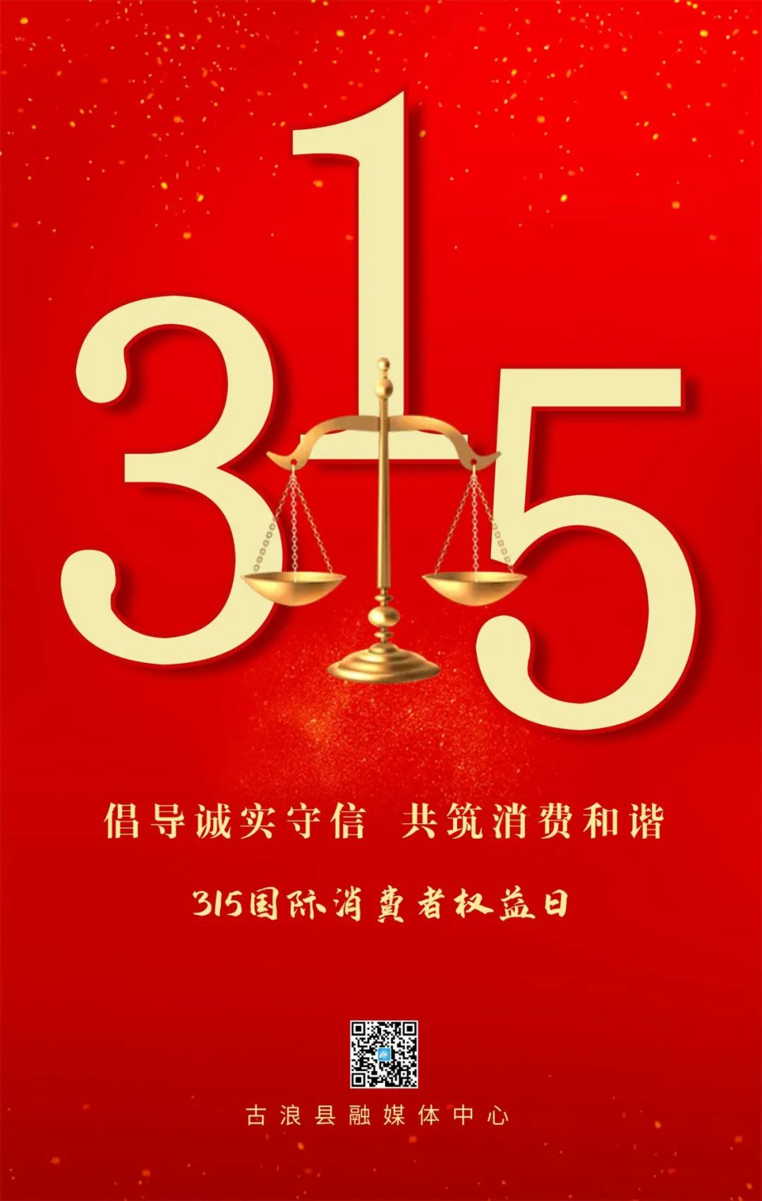 【微海报】3·15国际消费者权益日 | 收好这份实用消费维权指南
