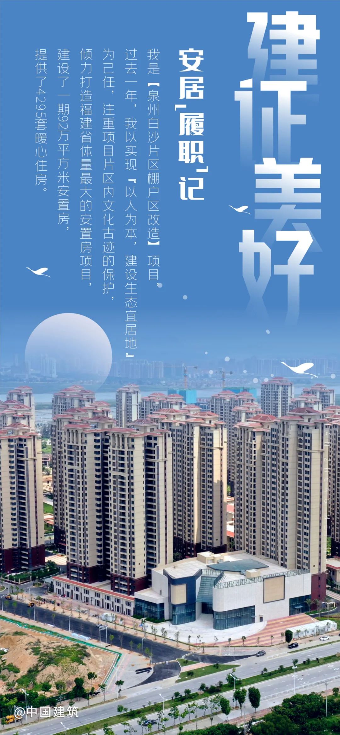 中建履职记丨情系百姓安居梦幸福生活成色足