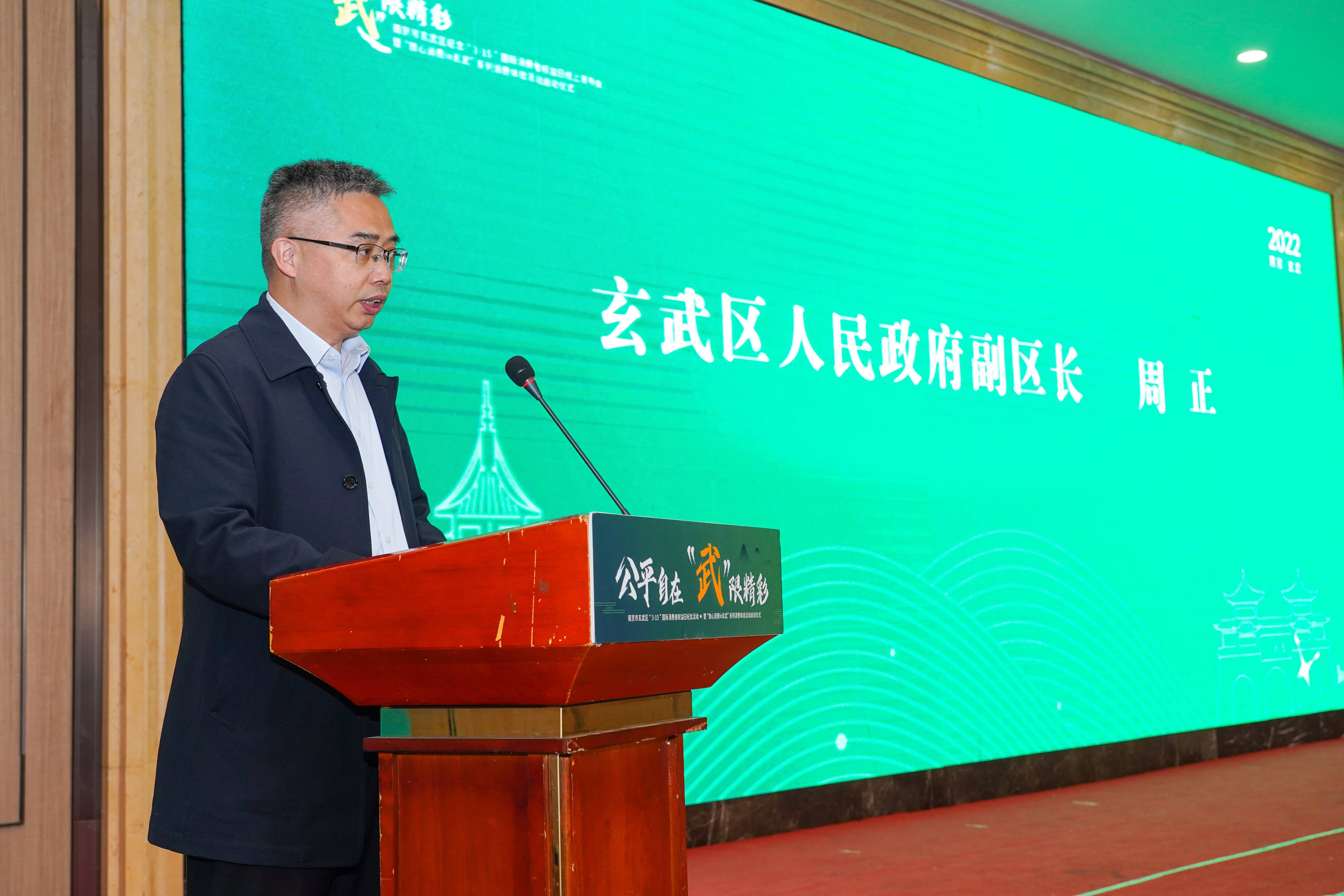 共促消费公平擦亮放心消费在玄武品牌玄武区举办315国际消费者权益日