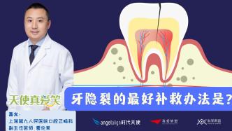 牙隐裂、牙脱落，遇上熊孩子的牙齿意外怎么办？