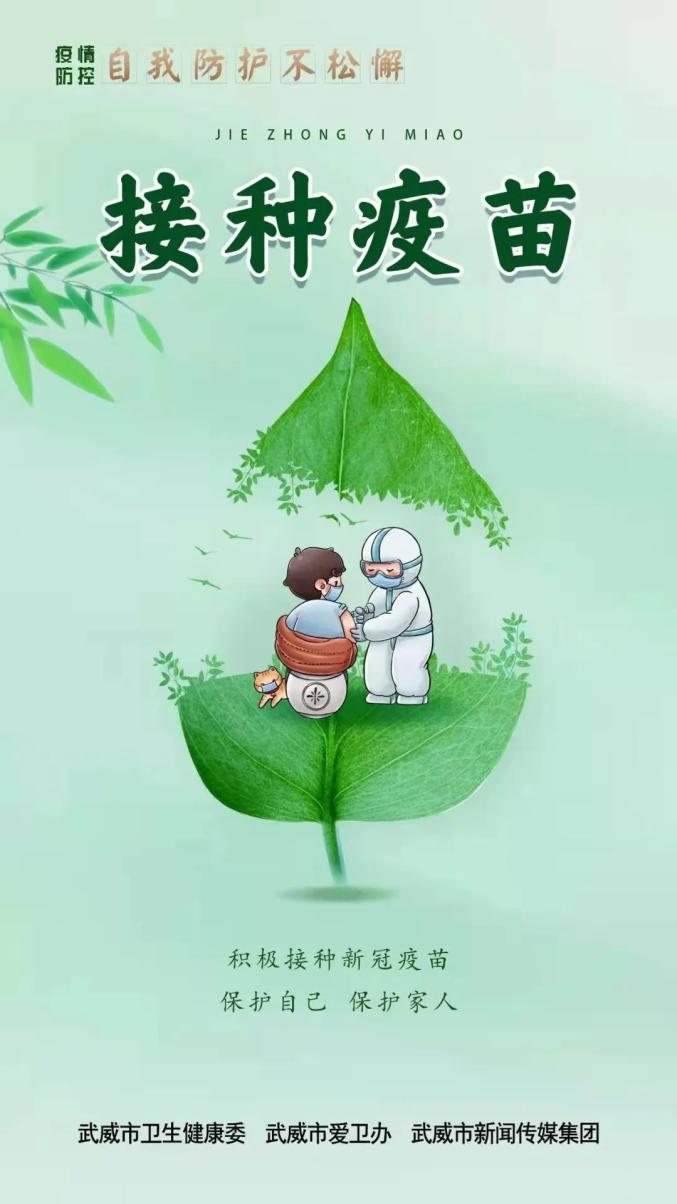 疫情防控自我防护别放松
