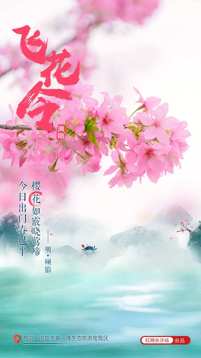 诗词海报飞花令浏阳