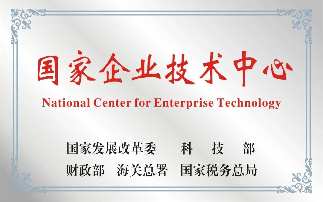 中国通号再添国家企业技术中心