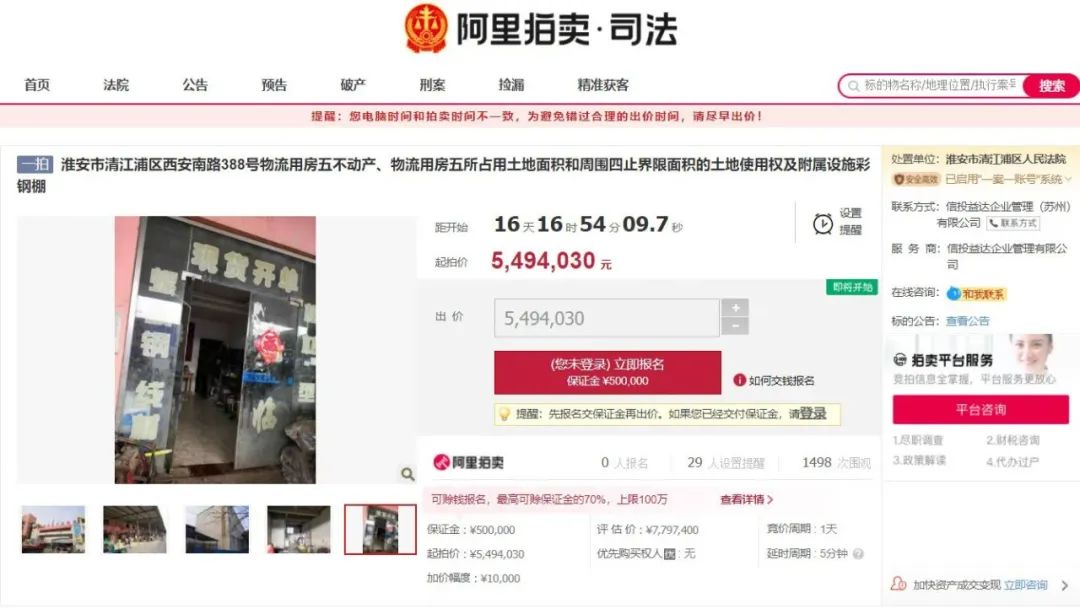 司法拍卖丨淮安两级法院土地工程厂房专场来啦