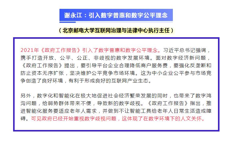 两会解读8位专家解读政府工作报告中的网信要点