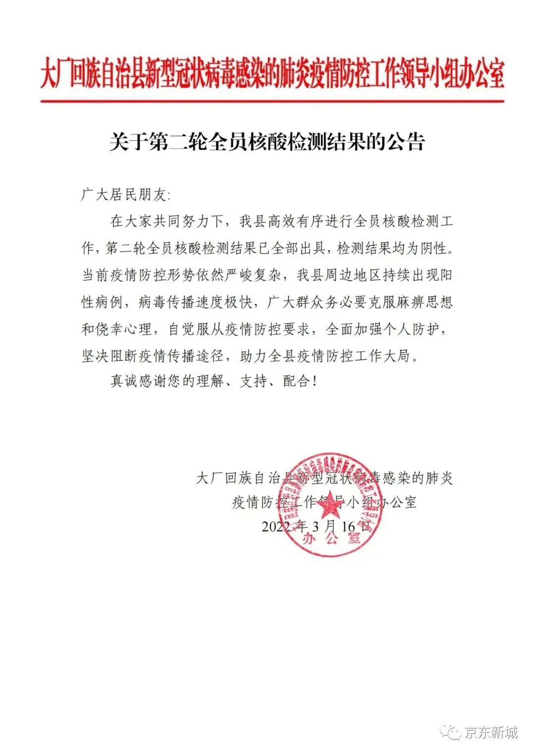 涿州市记者从涿州市应对新冠肺炎疫情工作领导小组办公室获悉,目前,该