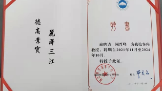 周晋峰受聘担任丽江师范高等专科学校客座教授