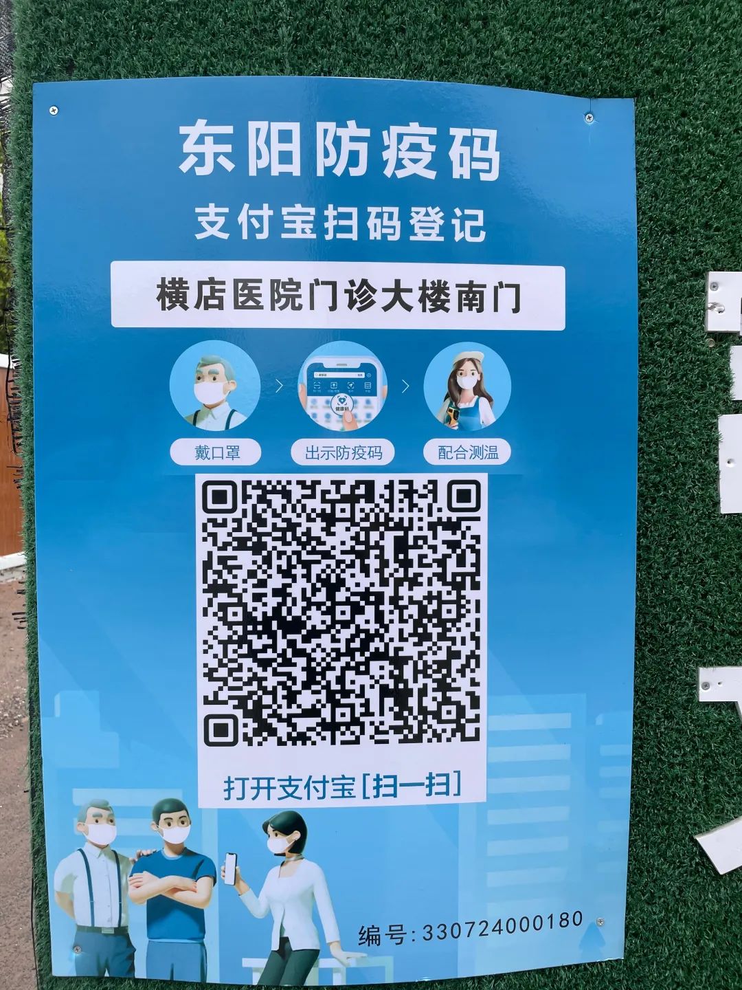 四码合一更省心进入医院请扫金华防疫码