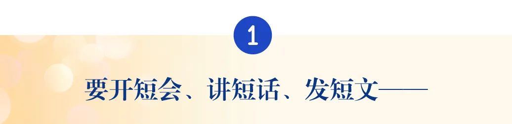 作風革命效能革命六條要求十種表現十個三年行動努力吧