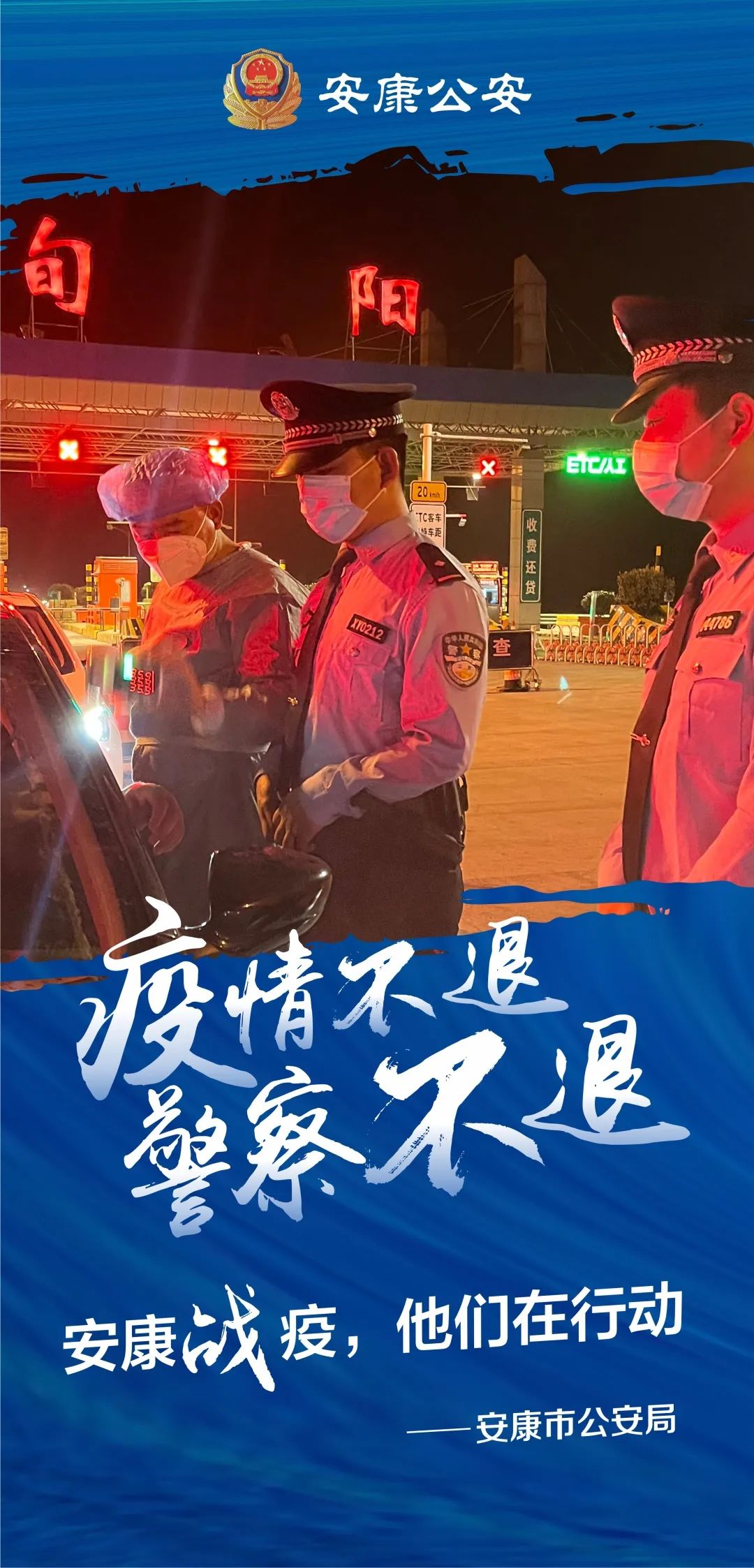 筑牢战疫堡垒构建防控屏障疫情不退警察不退