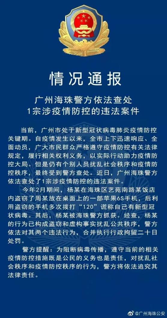 今年2月期間,楊某在海珠區藝苑南路某飯店內盜竊了周某放在桌面上的一