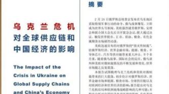 俄乌冲突爆发三周CCG发布报告乌克兰危机对全球供应链影响