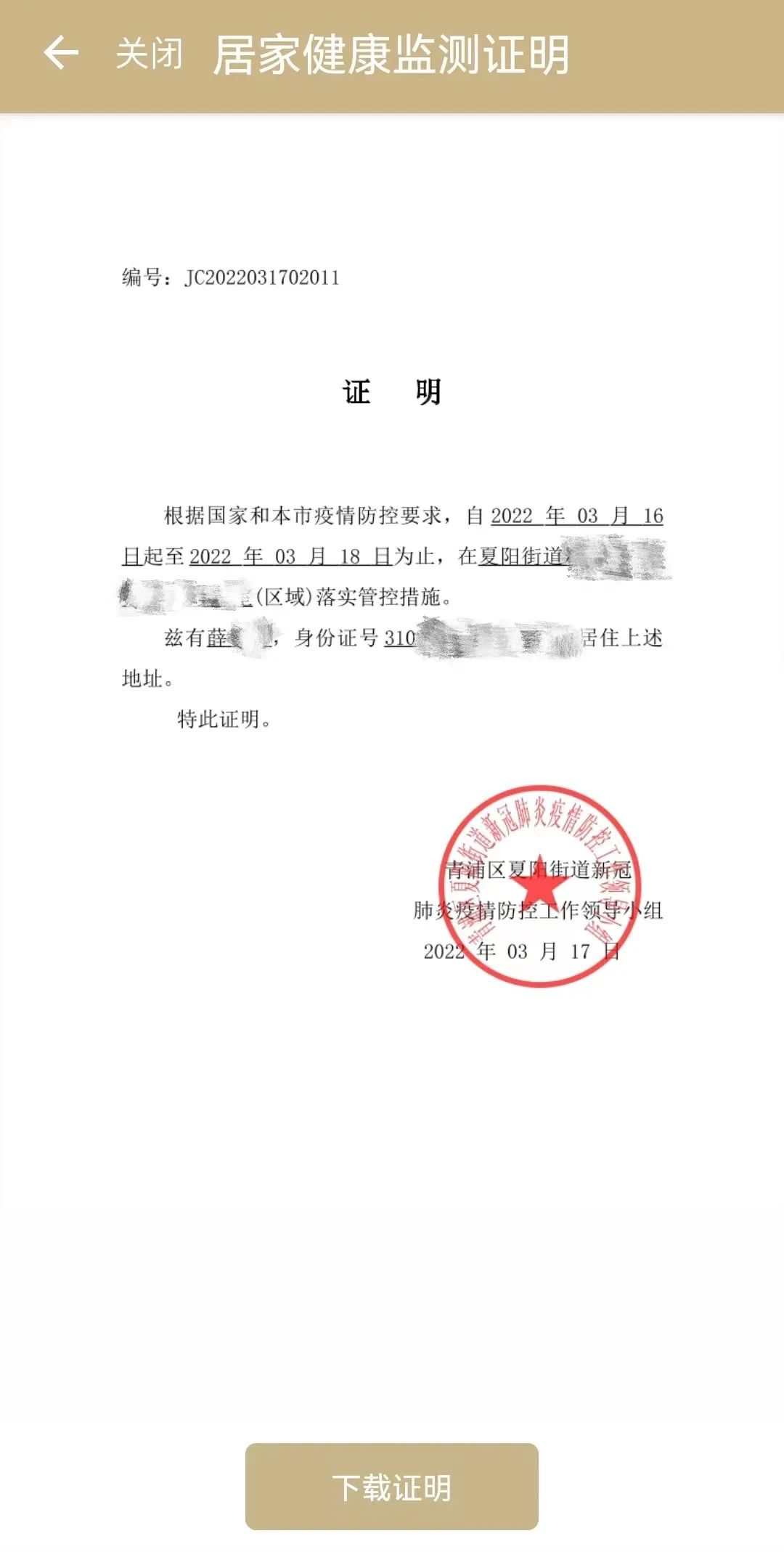 青浦人居家健康监测证明服务上线运行