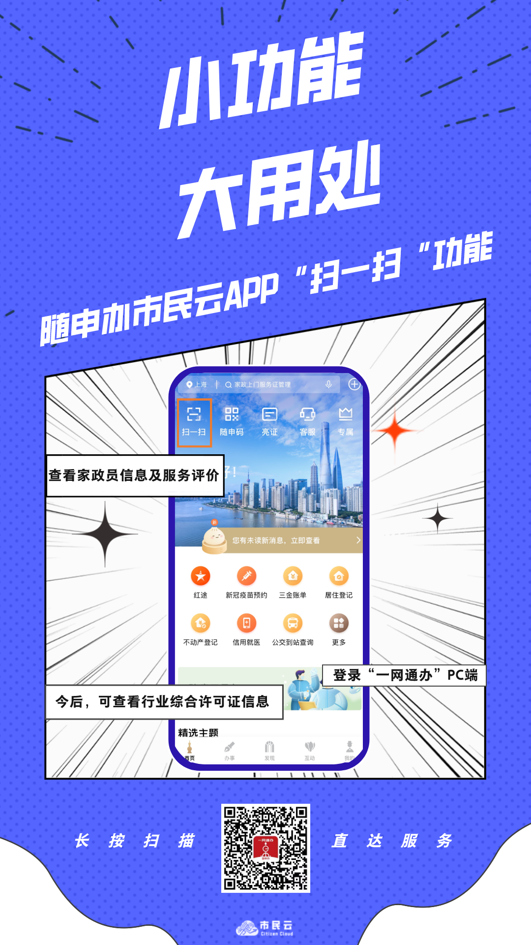 点击下载"随申办市民云"app 成绩证明线上即可办理