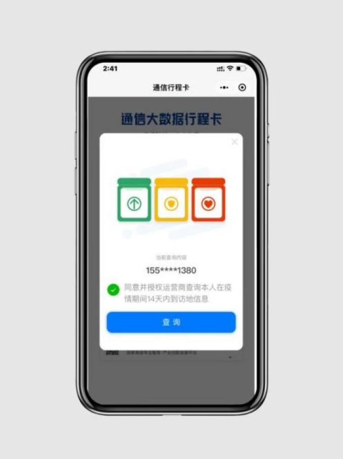03點擊進入健康碼亮碼頁面,二維碼的下方有通信大數據行程卡的入口
