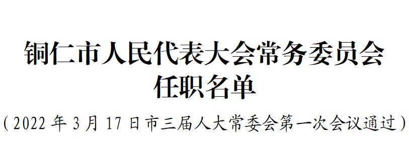 贵州两地最新人事