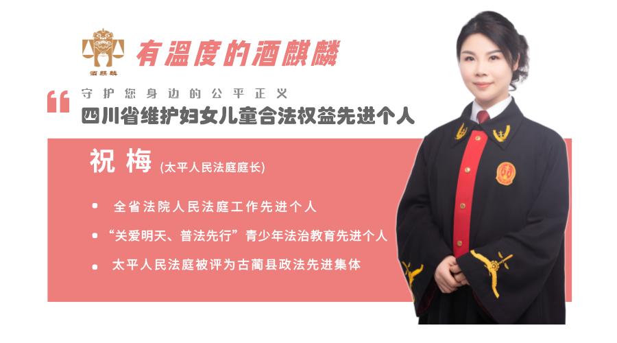 先进个人泸州市妇女联合会党组书记,主席曾泽兰为祝梅颁奖扎根审判