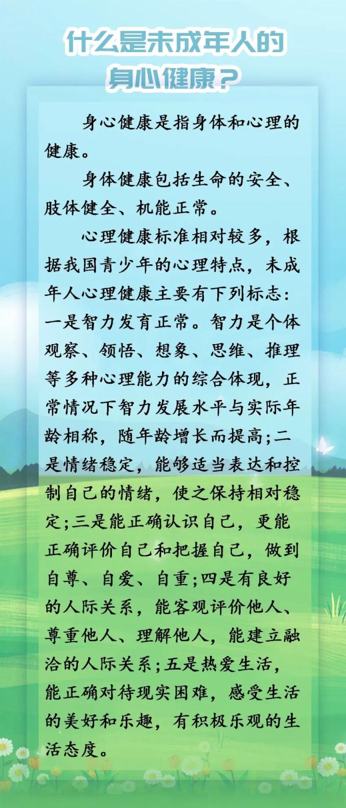 法制教育什么是未成年人的身心健康