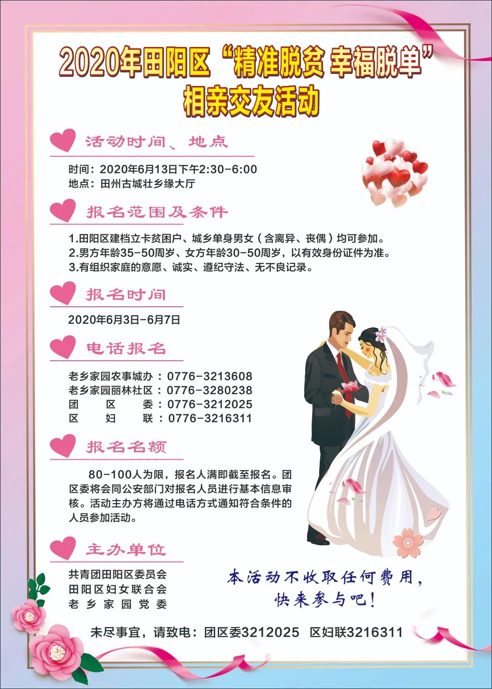 关于举办2020年田阳区"精准脱贫 幸福脱单"相亲交友活动的通知_澎湃号