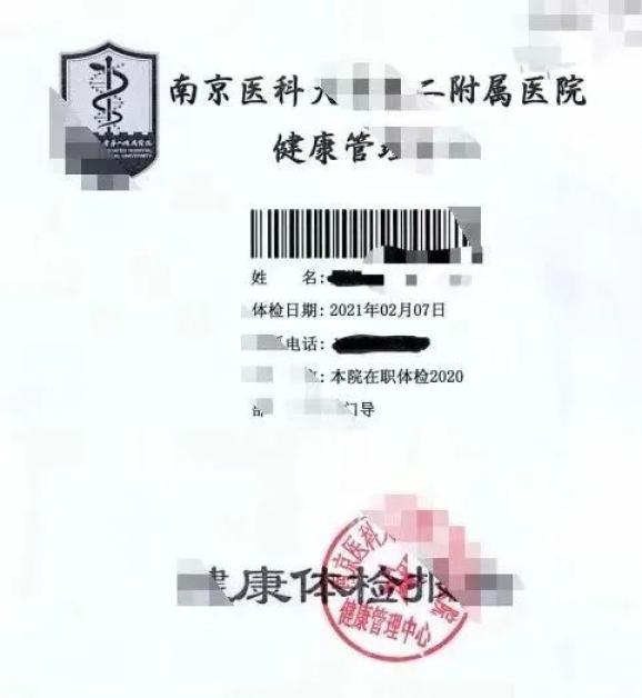 男子淘寶賣偽造的仁濟醫院體檢證明和核酸陰性報告獲刑