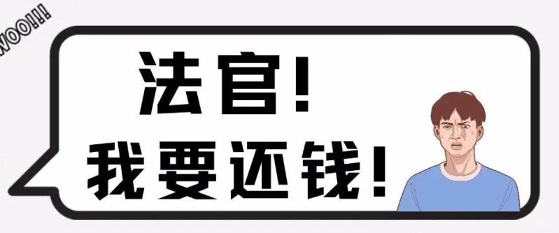 是什麼讓失聯一年多的老賴主動還錢