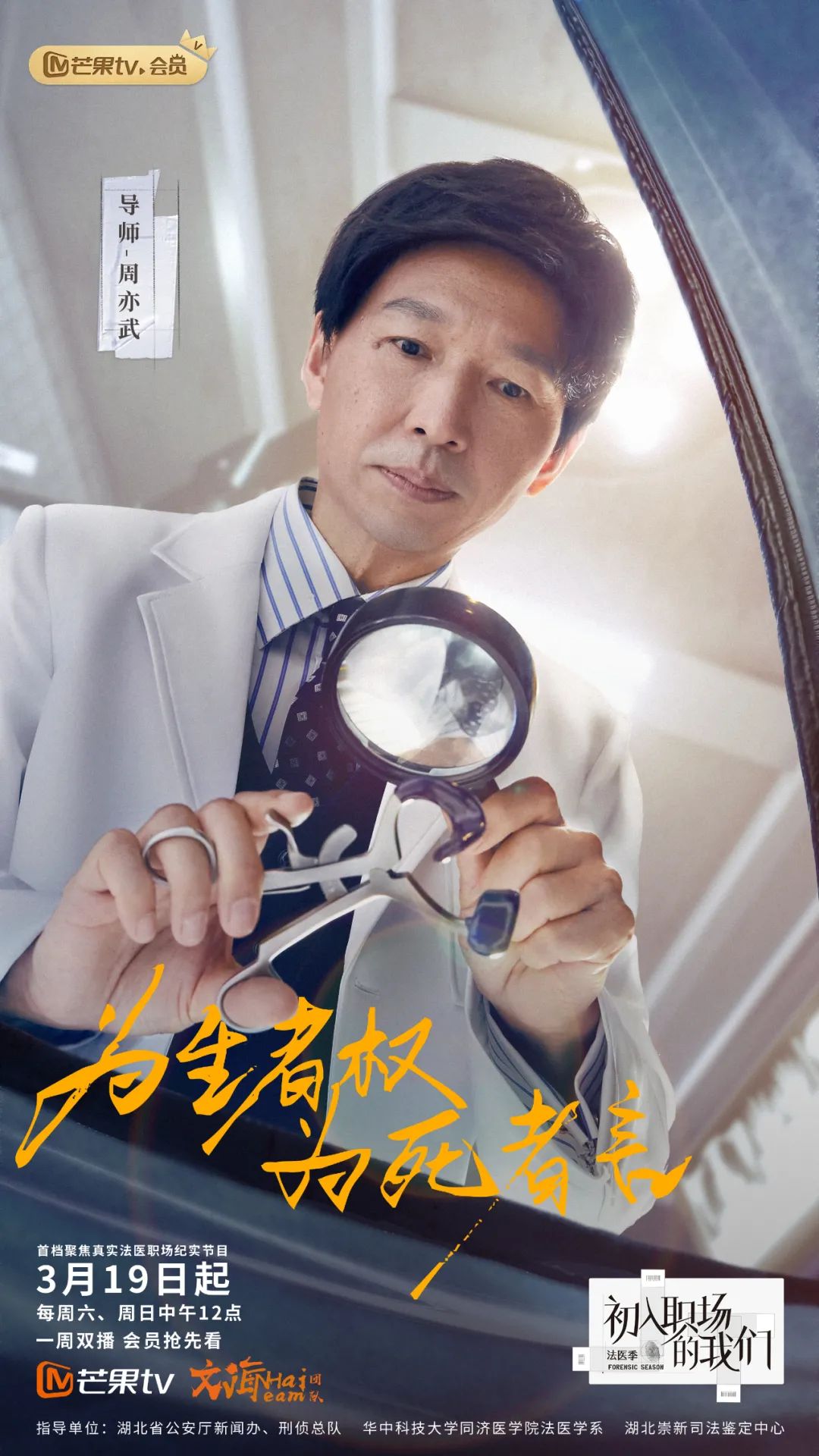 法医双雄！已就位！