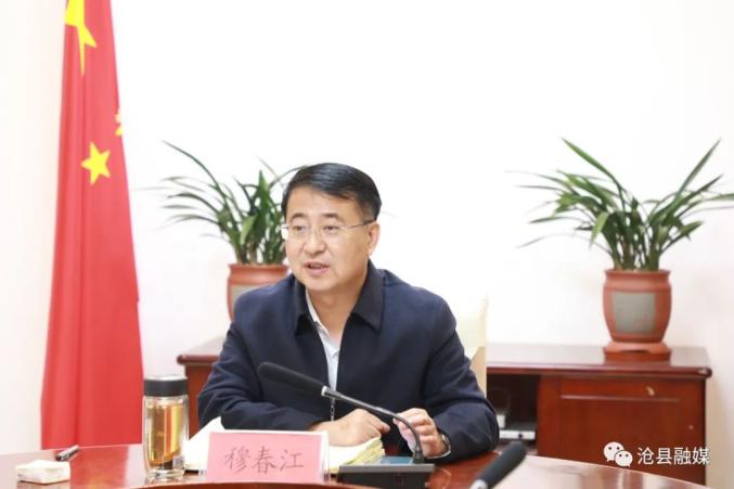 坚决打赢疫情防控歼灭战沧县召开疫情防控工作领导小组会议