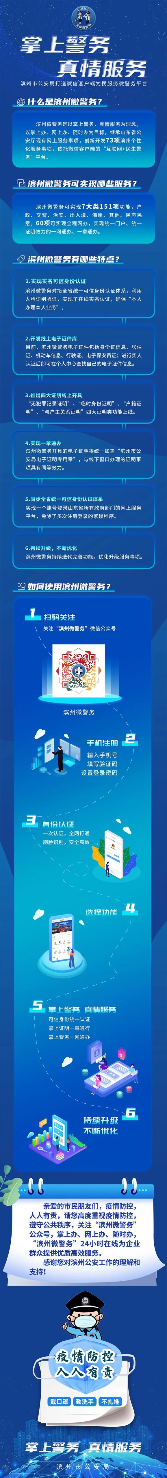 疫路有我同心抗疫关注滨州微警务公安服务事项掌上办网上办随时办