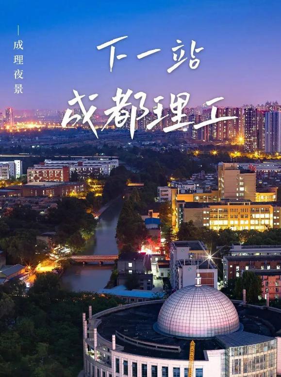 辞赋成都理工大学赋覃鸿杰