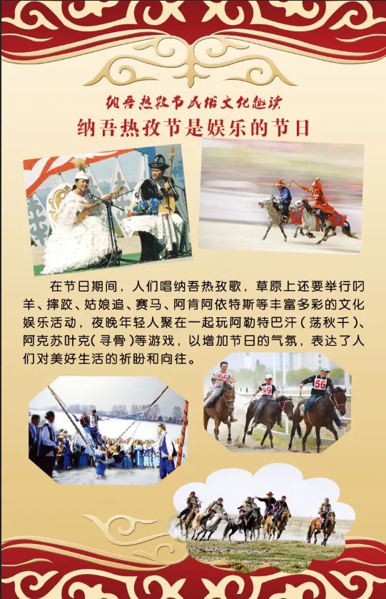线上展览哈萨克族传统节日纳吾肉孜节