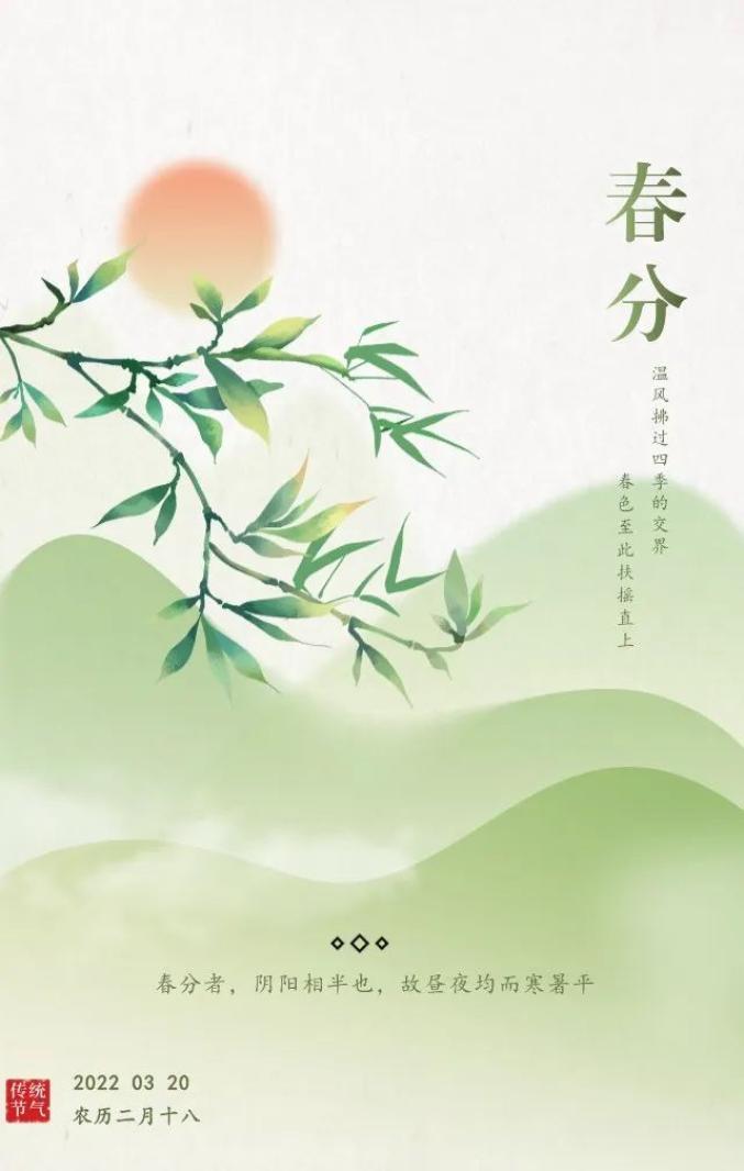 春分花信三候图片