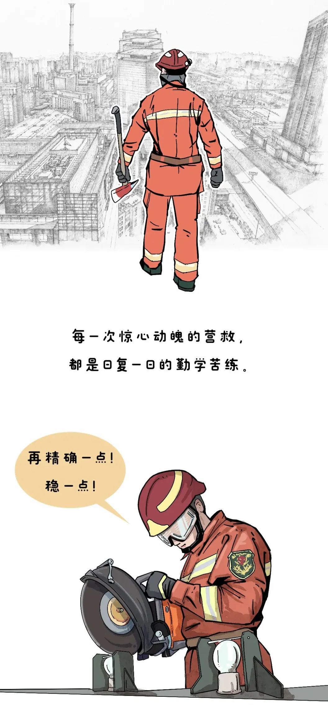 消防员是如何炼就的