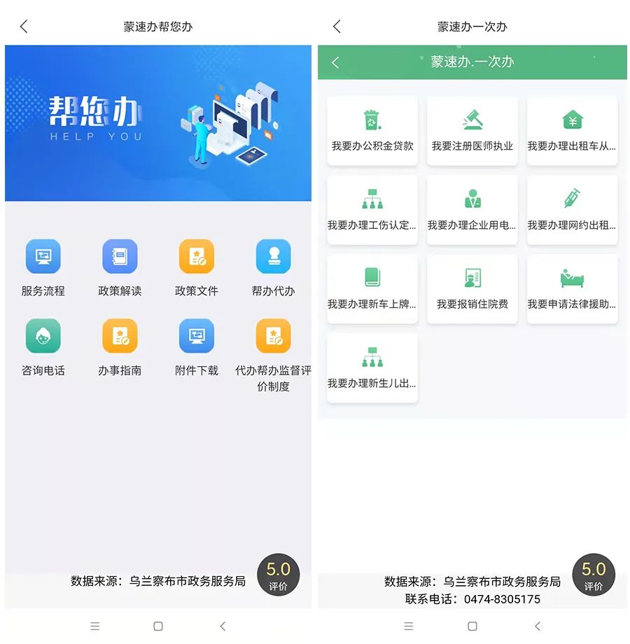 我发现在乌兰察布蒙速办掌上办居然能办这么多事