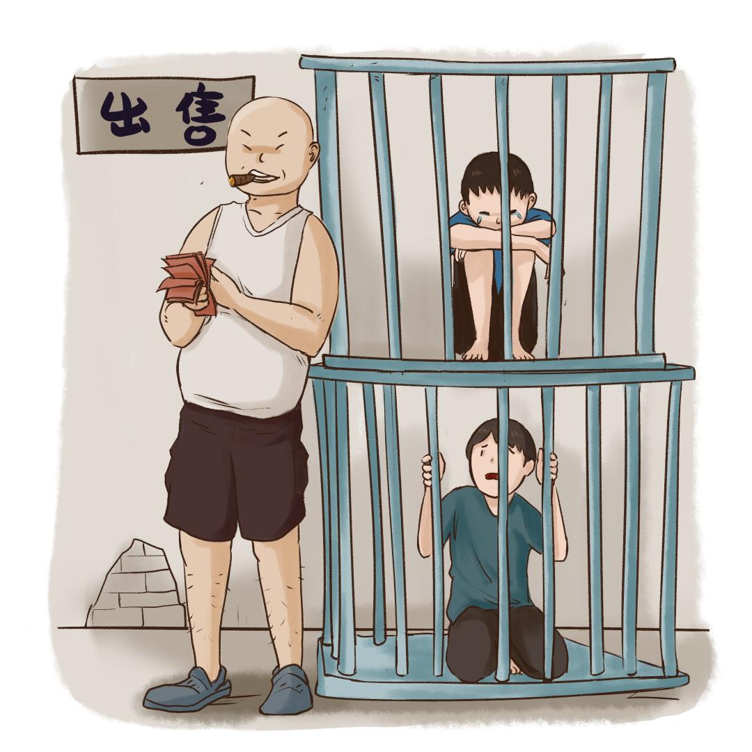 还一个天下无拐的清明世界