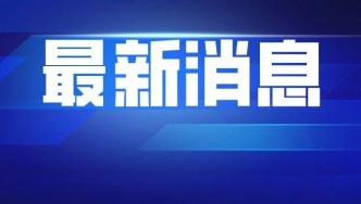 【市民云资讯】上海这3地列为中风险地区！一地调整为低风险地区！