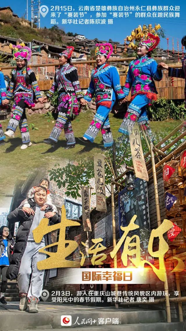 你幸福吗国际幸福日看中国人的幸福