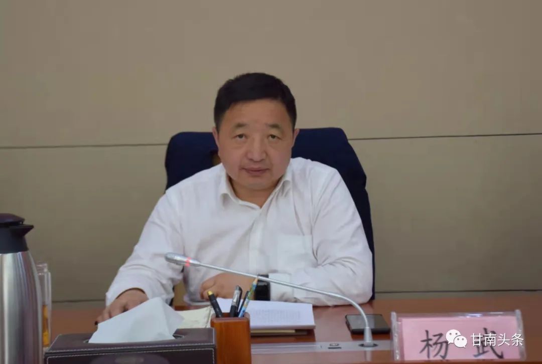 杨武在迭部主持召开州政府调研全州经济运行和重点工作总结会