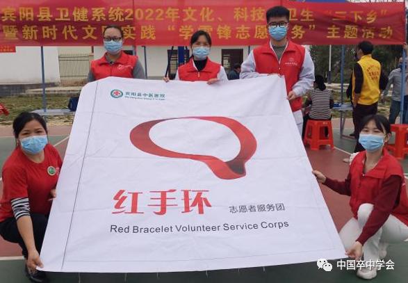 红手环在行动宾阳县中医医院