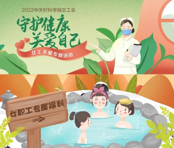 你的健康我来守护近期,中关村科学城各级工会开展了丰富多彩的主题