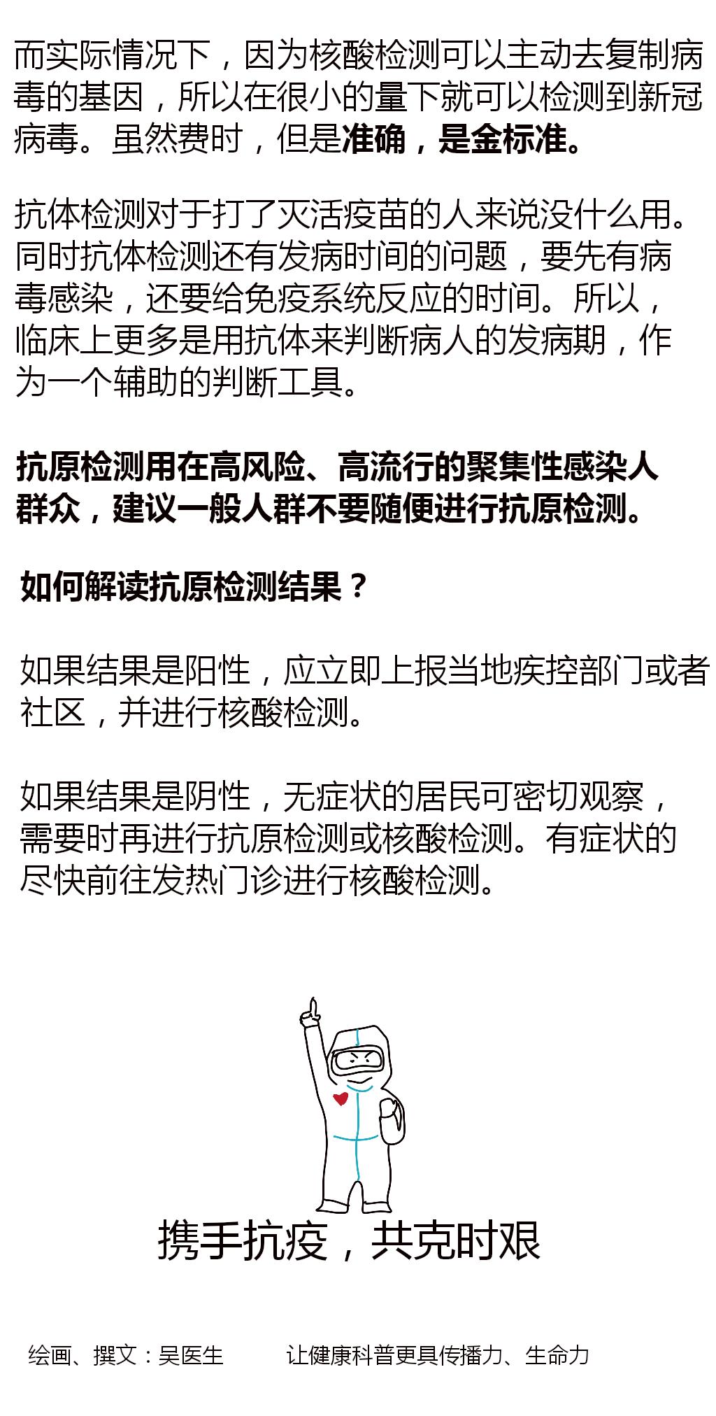 抗原检测核酸检测抗体检测分不清快看这