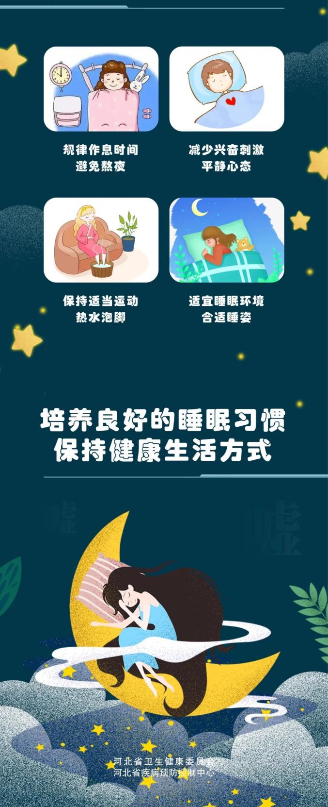 世界睡眠日良好睡眠健康同行