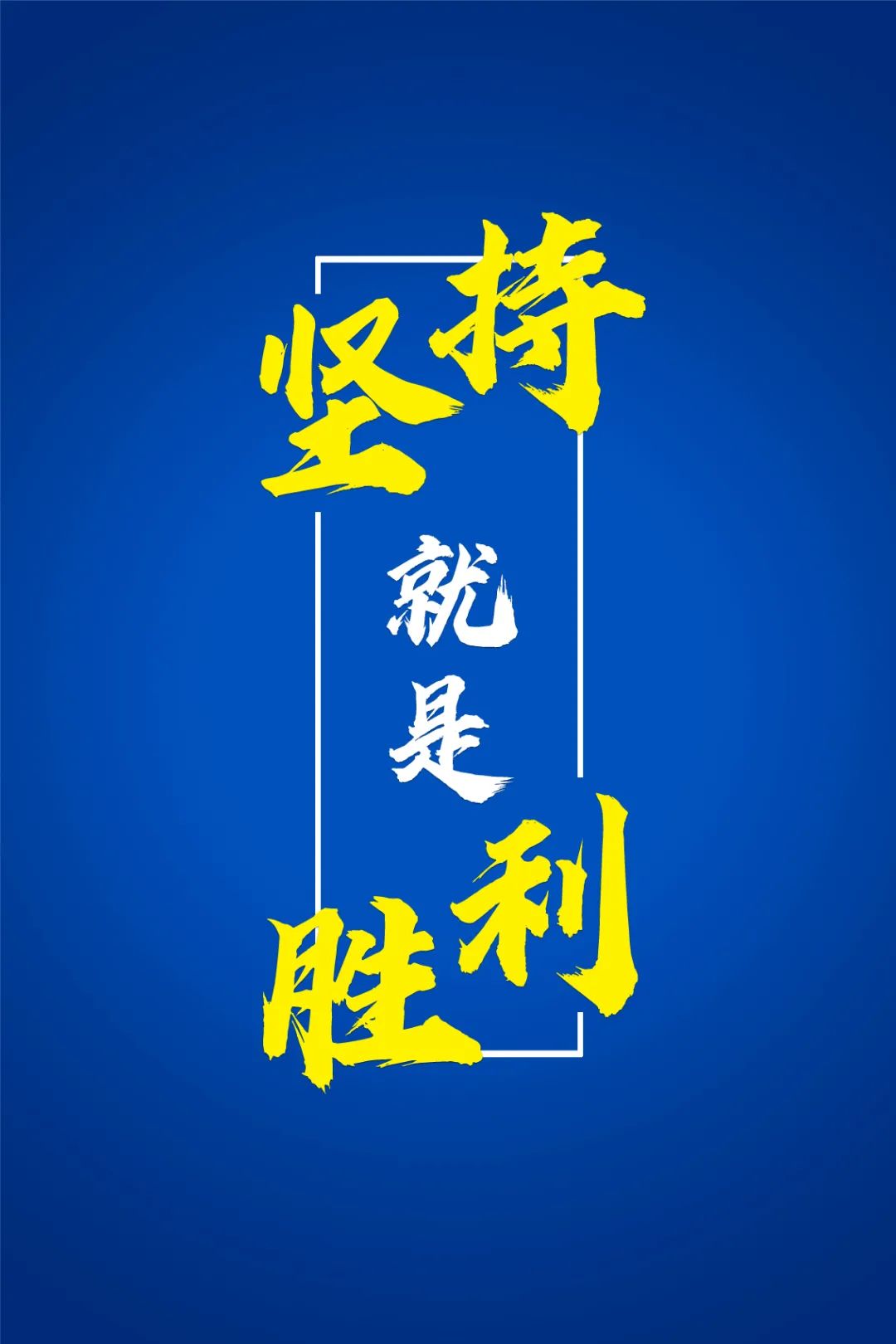 防控快进短板渐少坚持就是胜利