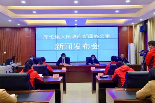 库伦旗举行新冠肺炎疫情防控工作新闻发布会_澎湃号·政务_澎湃新闻-The Paper